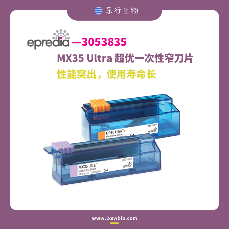 Epredia艾普迪 MX35 Ultra超优型一次性窄刀片病理 | 3053835