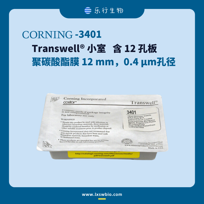 Corning 康宁 Transwell嵌套小室 含12孔板（12mm，0.4μm) | 3401